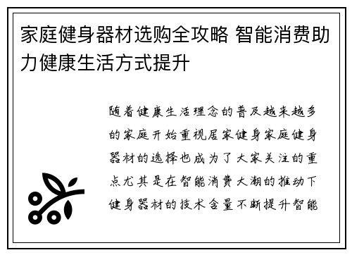 家庭健身器材选购全攻略 智能消费助力健康生活方式提升
