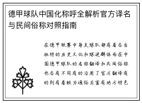 德甲球队中国化称呼全解析官方译名与民间俗称对照指南