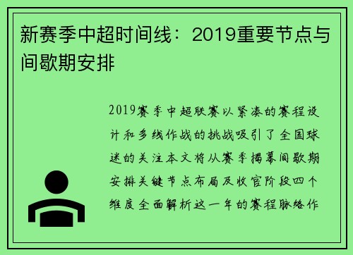 新赛季中超时间线：2019重要节点与间歇期安排