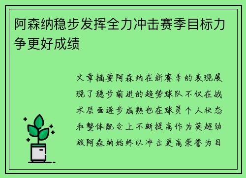 阿森纳稳步发挥全力冲击赛季目标力争更好成绩
