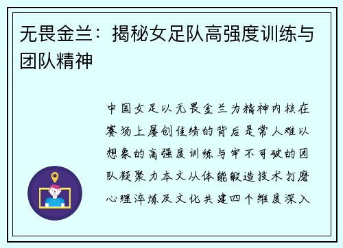 无畏金兰：揭秘女足队高强度训练与团队精神