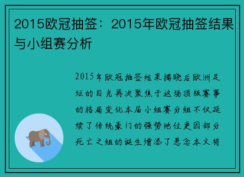 2015欧冠抽签：2015年欧冠抽签结果与小组赛分析