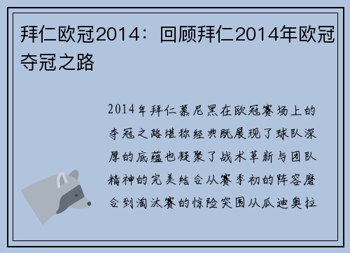 拜仁欧冠2014：回顾拜仁2014年欧冠夺冠之路