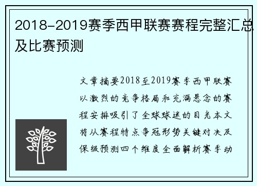 2018-2019赛季西甲联赛赛程完整汇总及比赛预测