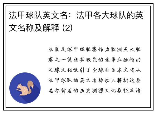 法甲球队英文名：法甲各大球队的英文名称及解释 (2)