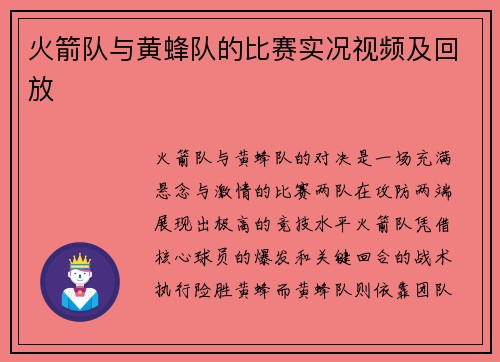 火箭队与黄蜂队的比赛实况视频及回放
